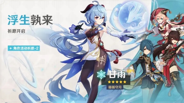 月海亭秘书 &middot; 甘雨