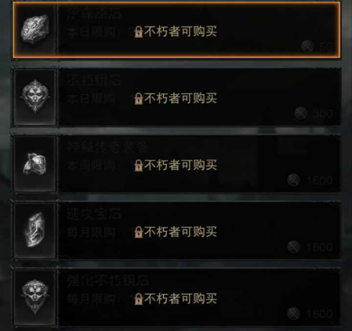 不朽者商品的货架里有