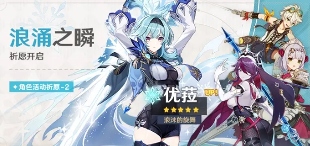 浪花骑士 &middot; 优菈