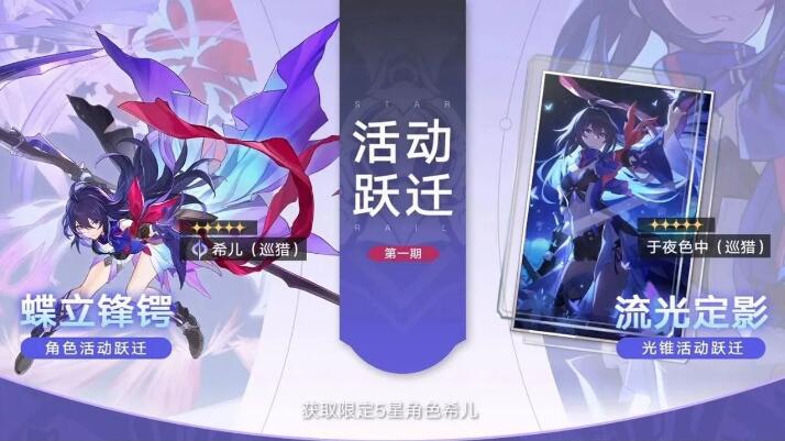 崩坏星穹铁道4月26日公测 1.0卡池及3大新玩法介绍