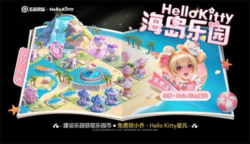 王者荣耀联动HelloKitty活动攻略1