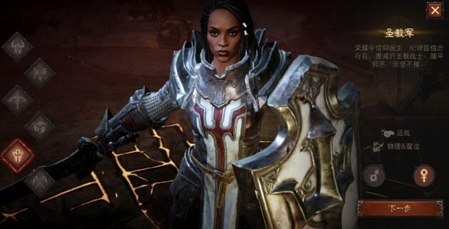 暗黑破坏神不朽骑马的是什么职业 骑马的职业圣教军介绍