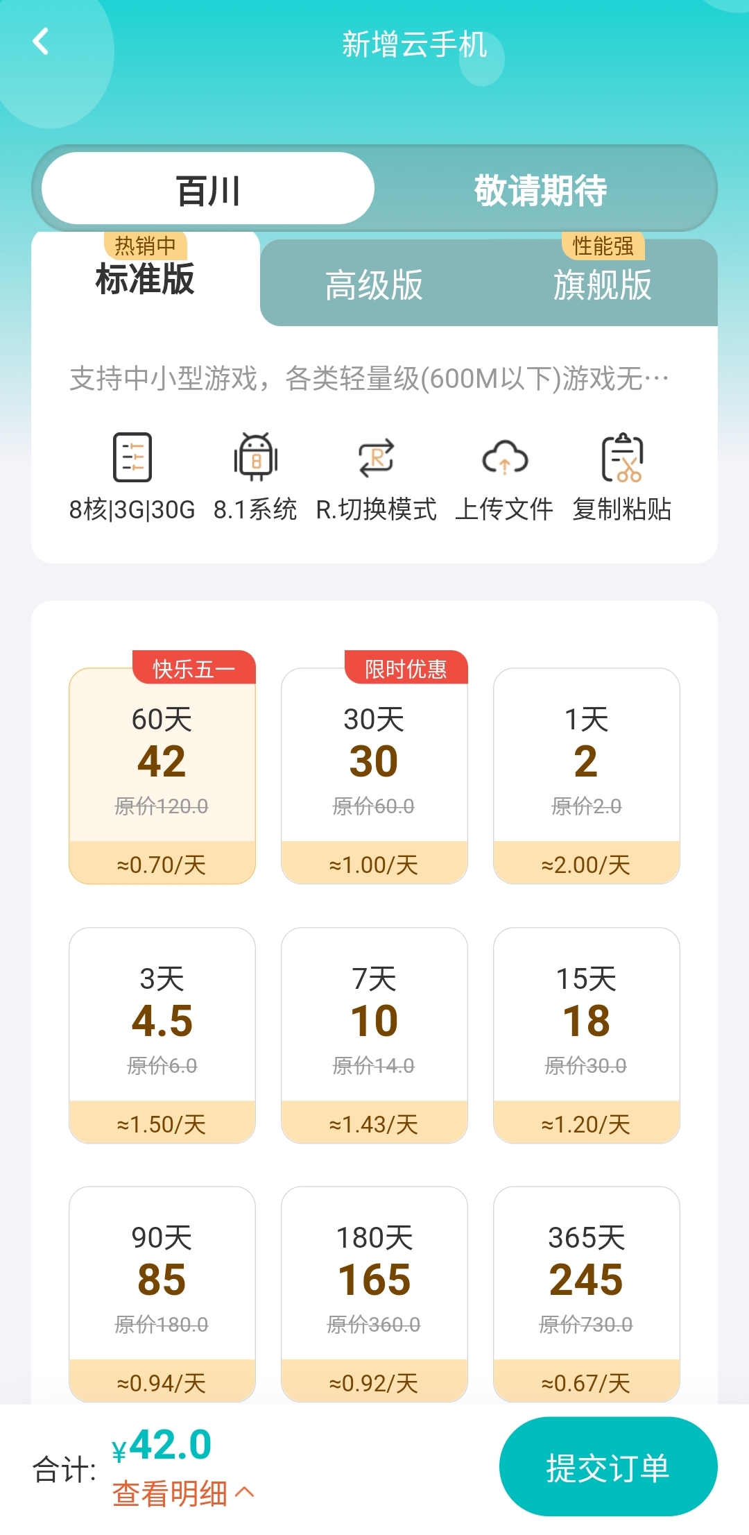 欢喜庆五一,云机大放"价"2