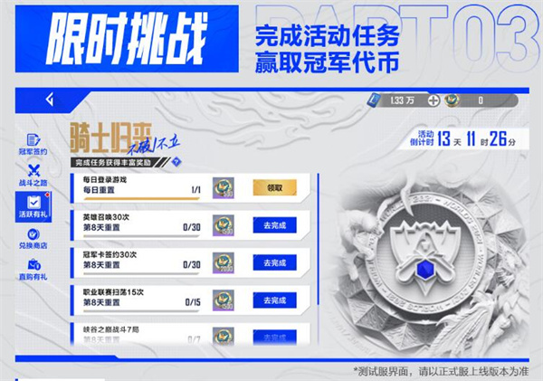 英雄联盟电竞经理冠军限定活动时间3