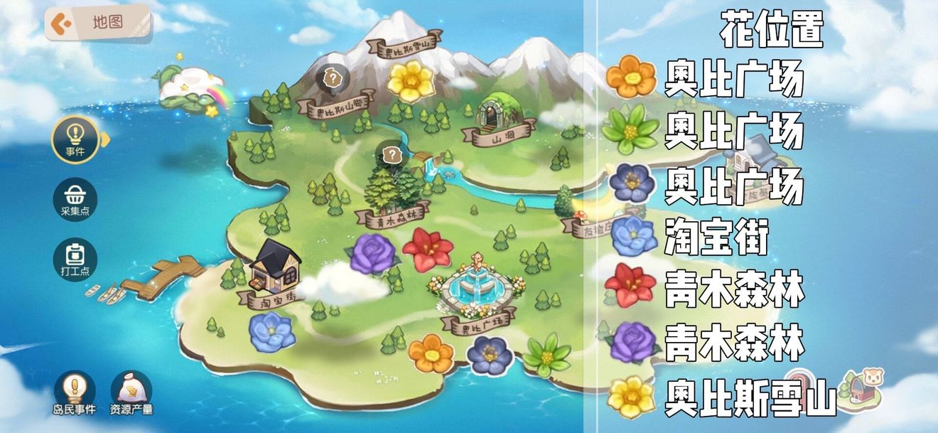 奥比岛梦想国度七色花任务在哪里0