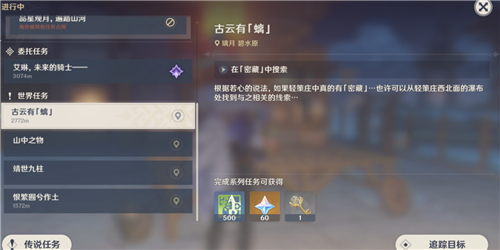 原神加尔恰的赞歌任务怎么执行7