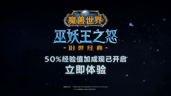 魔兽世界怀旧服巫妖王之怒9月27日开服2