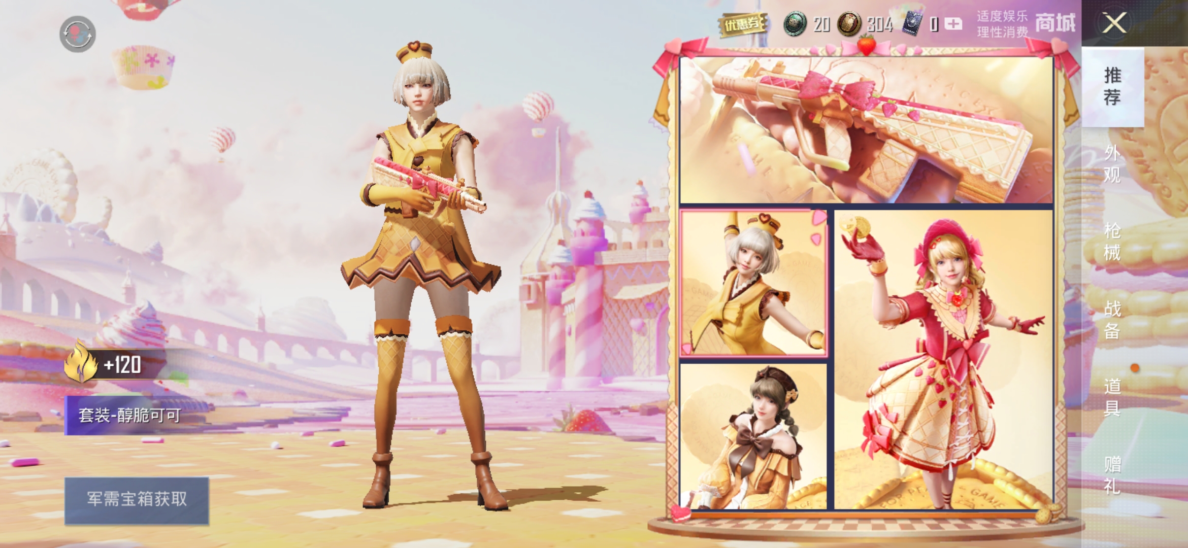 和平精英烘焙时刻新军需值得买吗2