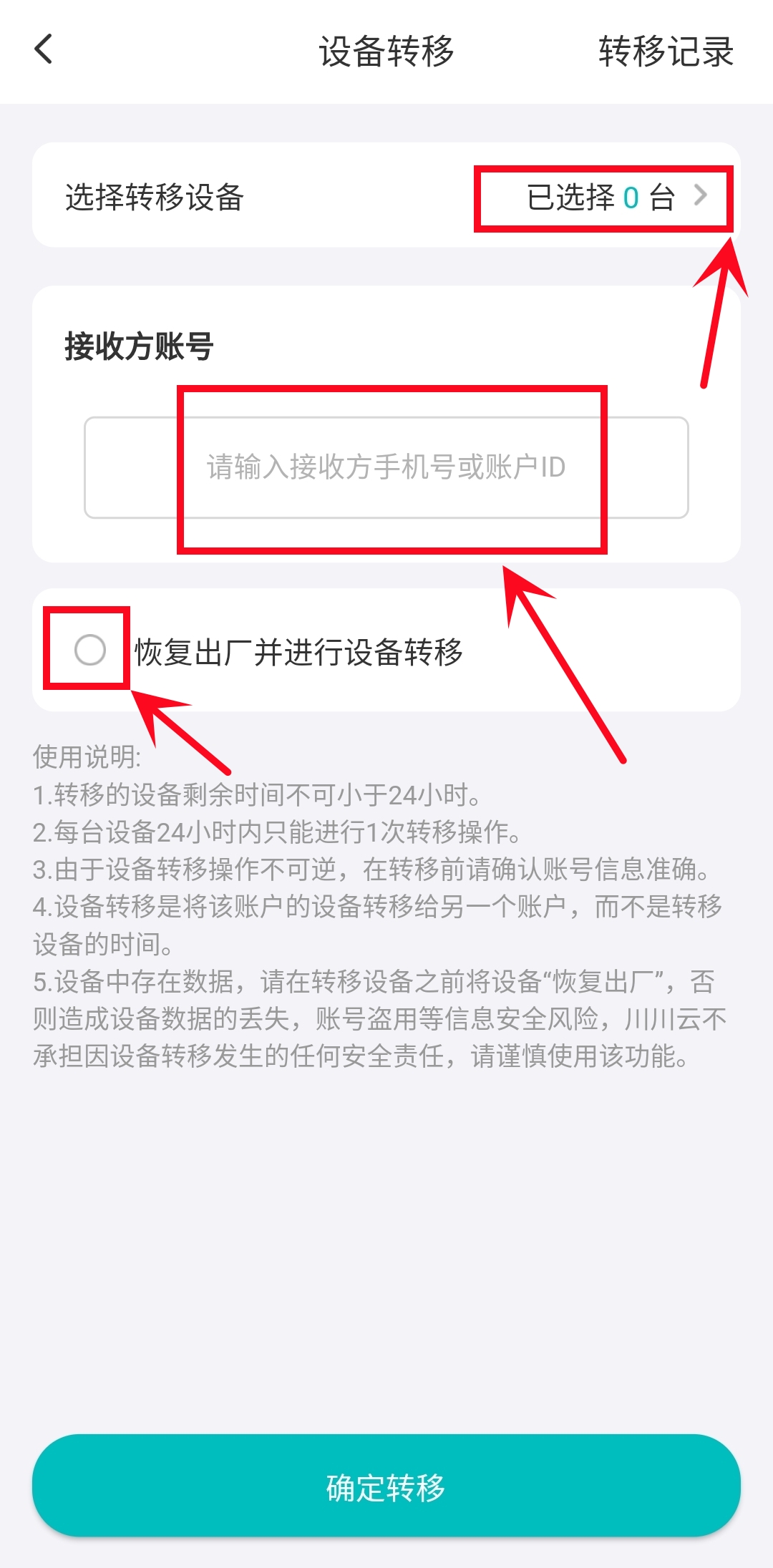 云手机怎么设备转移到新手机2