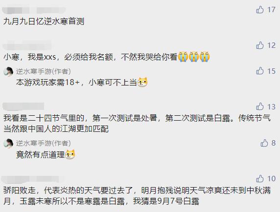 逆水寒手游测试资格在哪弄3