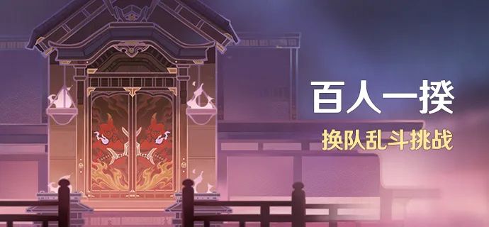 原神3.1百人一揆什么时候开始1