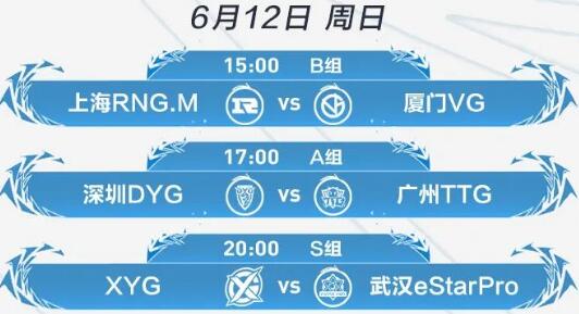 王者荣耀kpl2022夏季赛第一轮赛程公布7