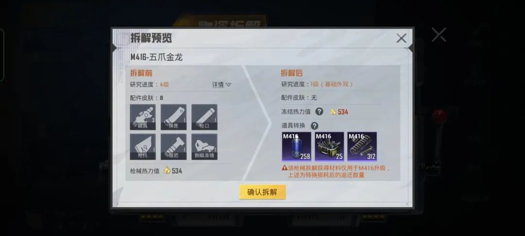 和平精英枪械精密零件怎么分解2