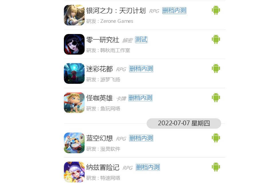 7月4日至7月10日23款手游开测3