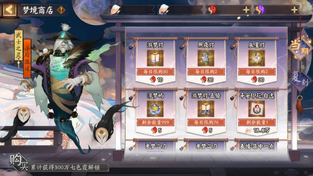 阴阳师梦境商店在哪里进入2