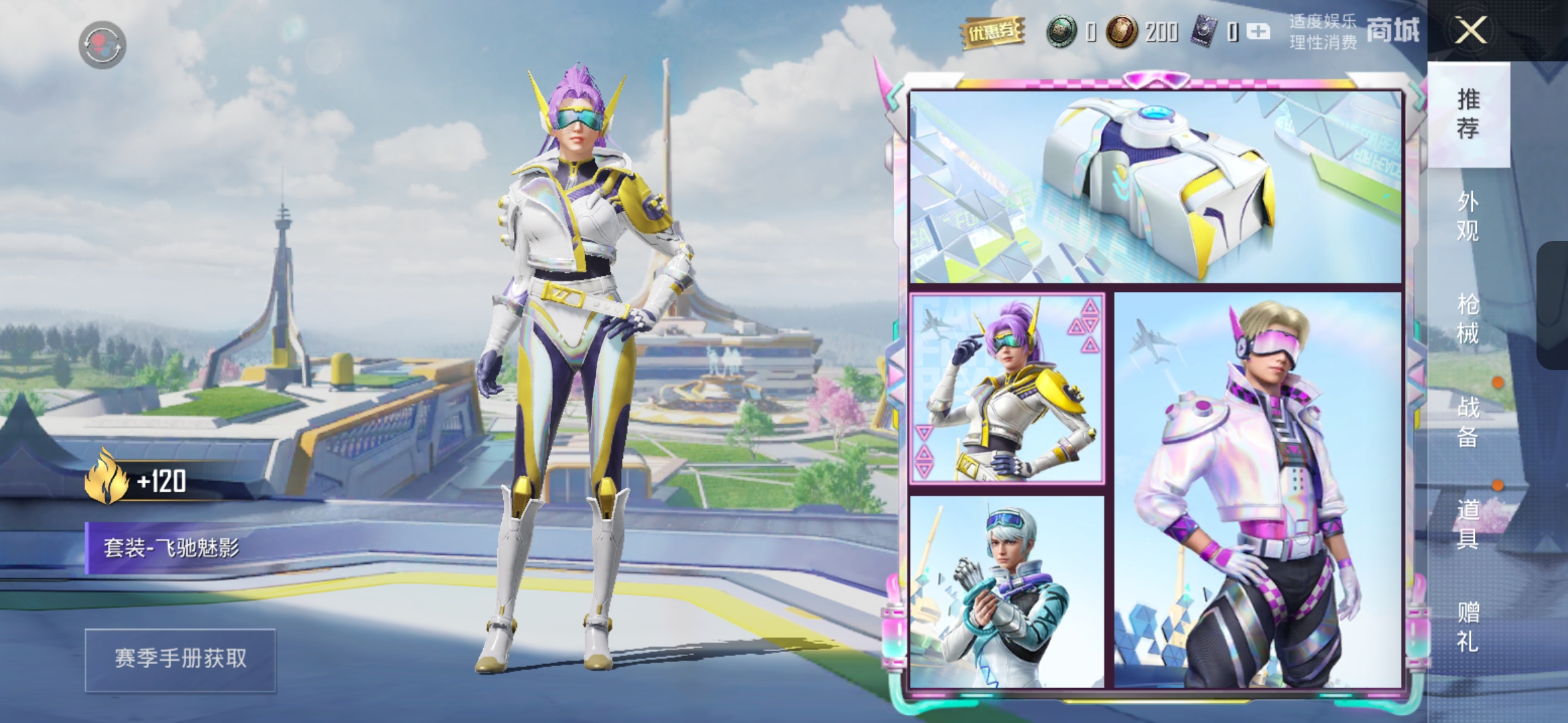 和平精英极速幻影新皮肤怎么样1