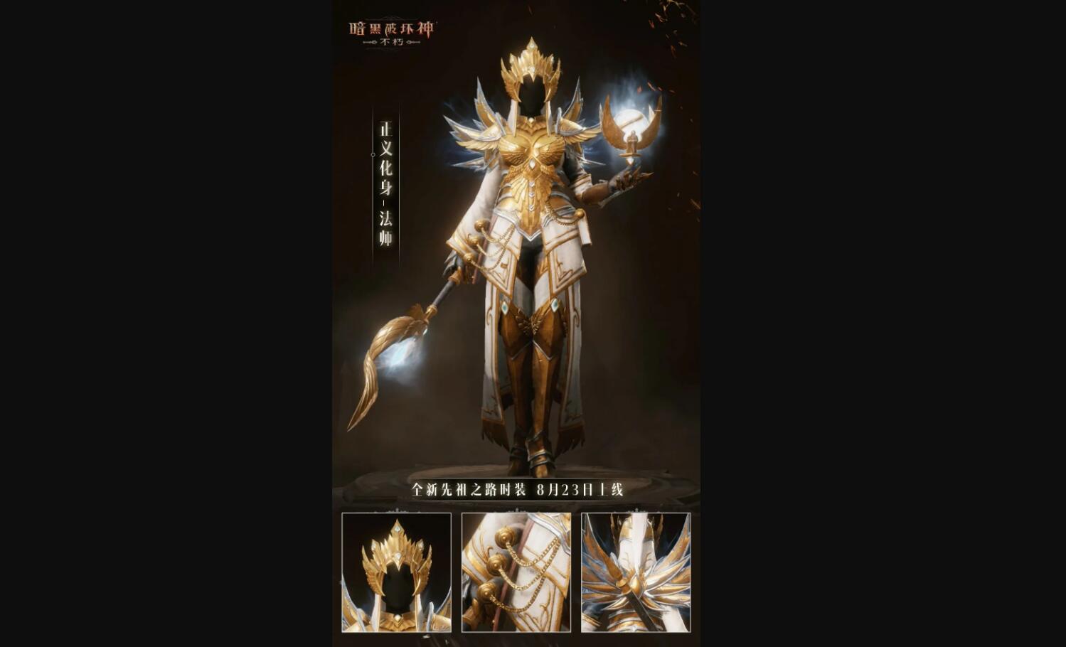 暗黑破坏神不朽正义化身时装怎么样1