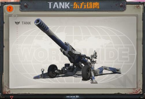 战争公约东方雄鹰火炮怎么样1