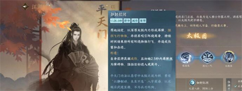 逆水寒手游平天门技能怎么获得1