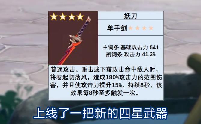 原神妖刀能精炼吗1