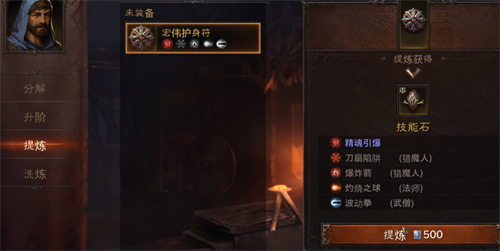 暗黑不朽护身符技能石怎么用图解 护身符技能石获取攻略