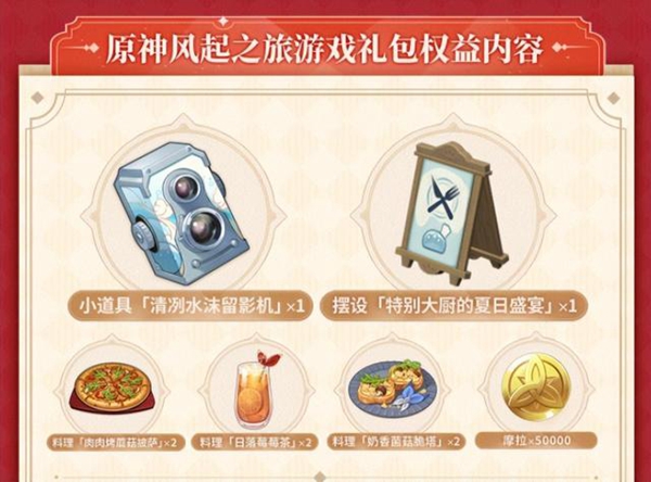 2022原神必胜客联动口号爆料2