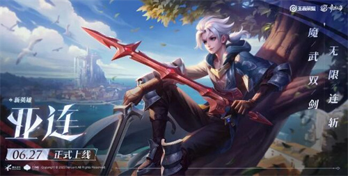 王者荣耀新英雄亚连什么时候出2