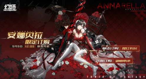 幻塔安娜贝拉怎么获得 2.2版本安娜贝拉抽取概率一览