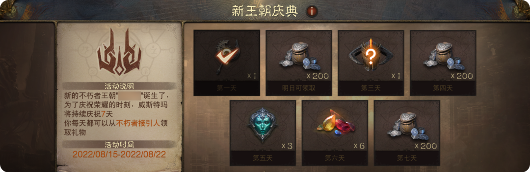 暗黑破坏神不朽威斯特玛庆典活动奖励在哪4