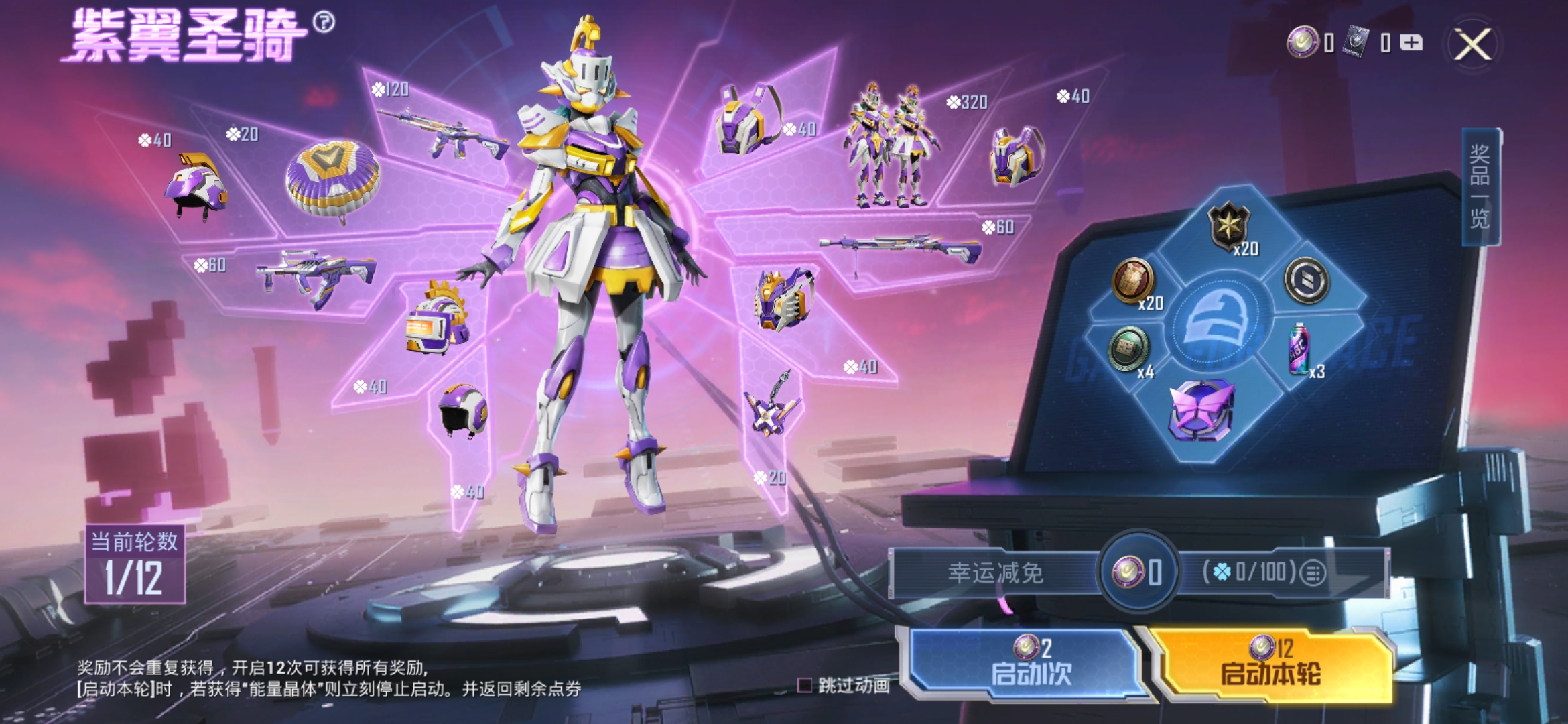 和平精英紫翼圣骑值得入手吗 新转盘紫翼圣骑性价比分析