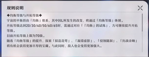 崩坏星穹铁道均衡等级在哪4