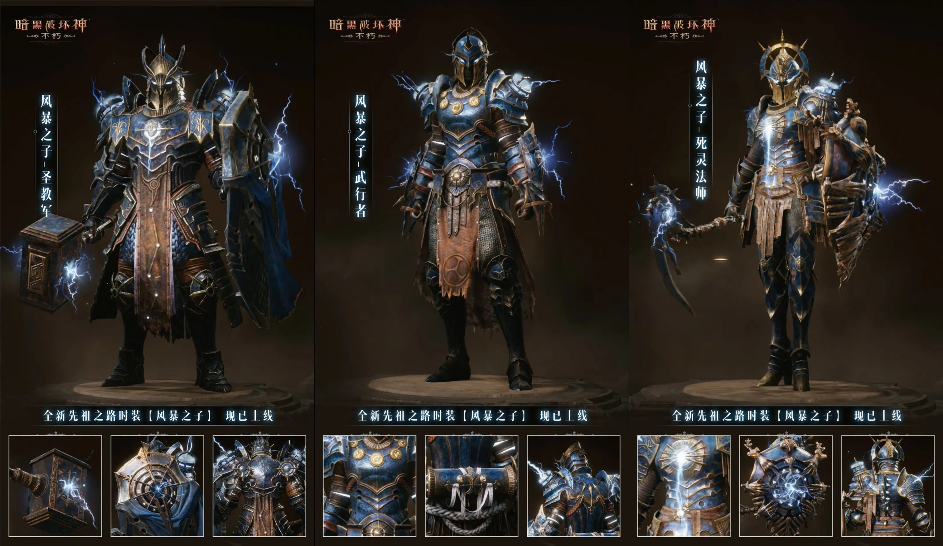 暗黑破坏神不朽风暴之子时装展示3