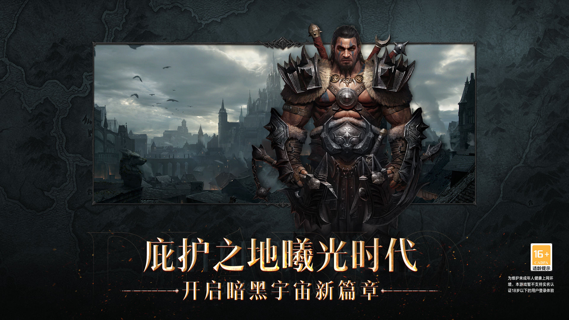 暗黑破坏神不朽什么职业刷图快 新手刷图最佳职业推荐