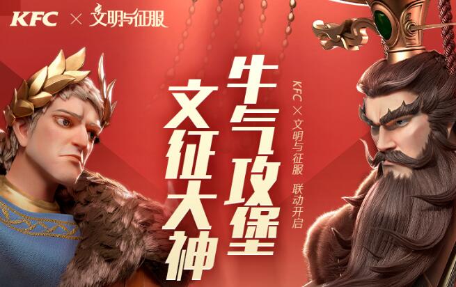 文明与征服kfc联动礼包怎么兑换 肯德基兑换码使用教程