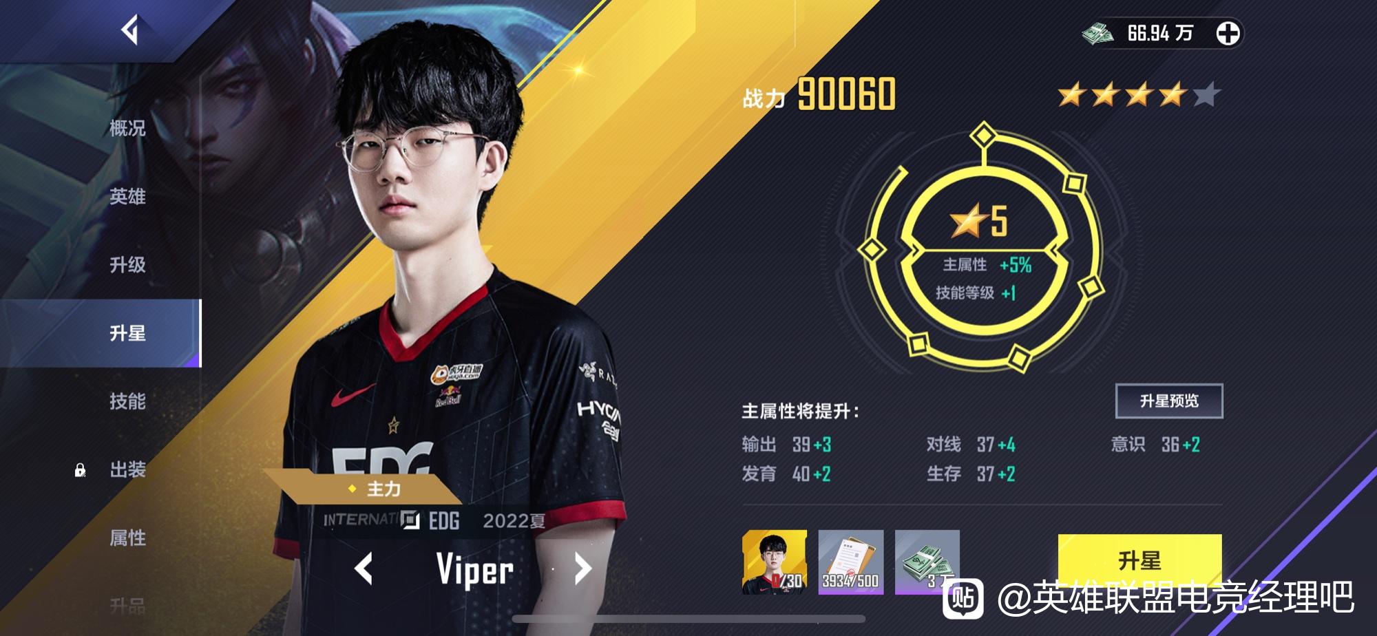 英雄联盟电竞经理viper怎么获得 viper转会费费用介绍