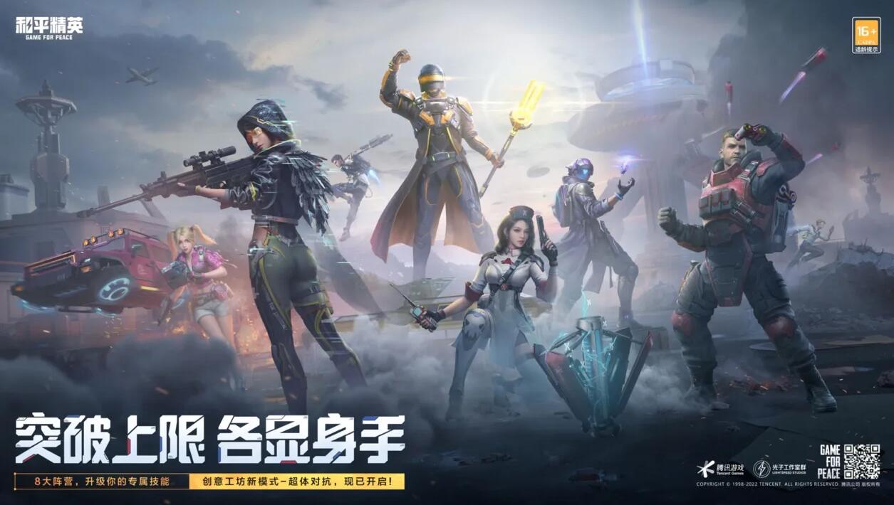 和平精英太空之旅超体对抗什么时候上线2