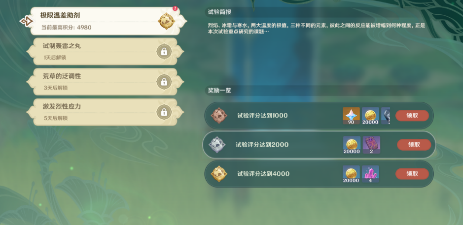 原神片剂深研第一天怎么打7