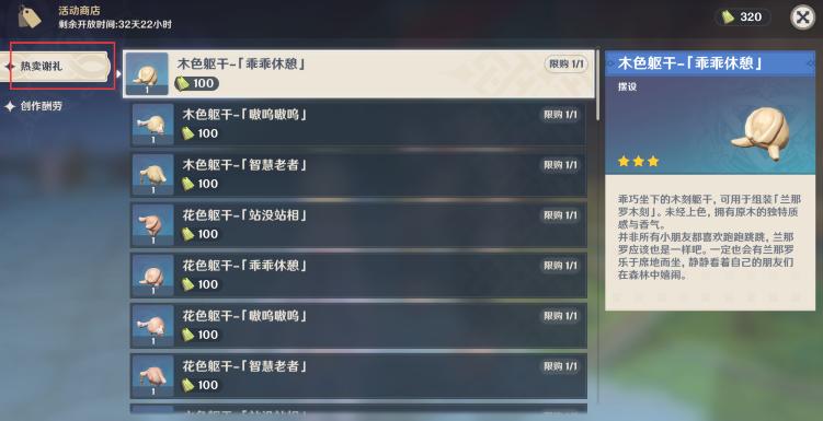 原神兰纳罗木刻怎么组装3