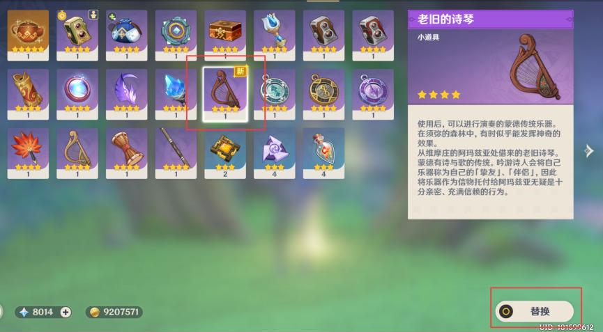 原神兰那罗乐谱怎么获得1