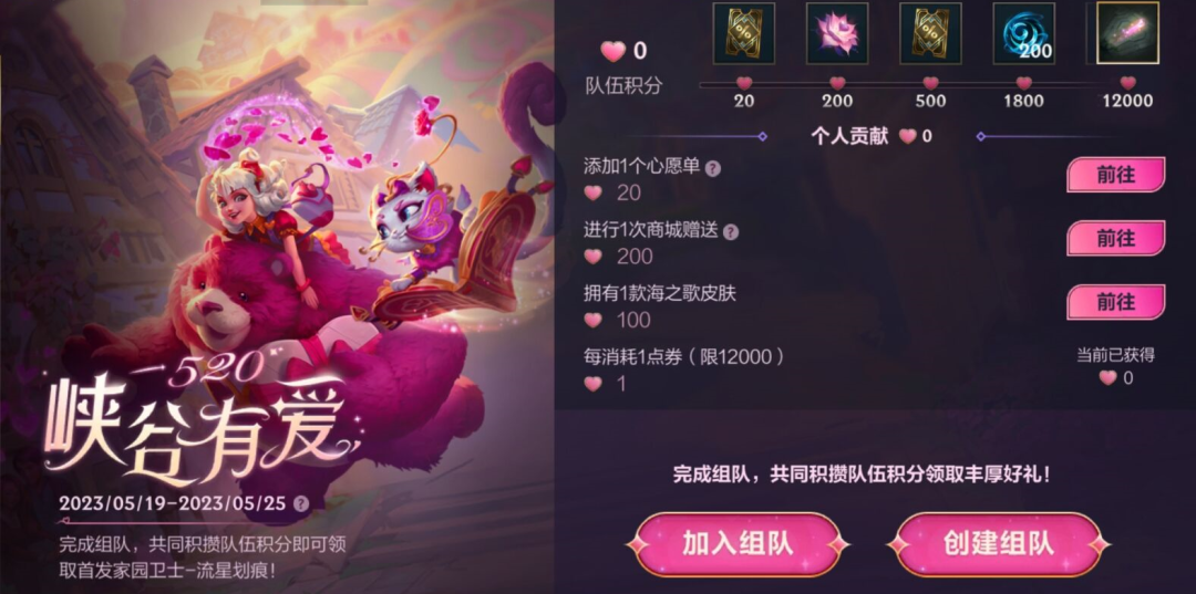 lol手游520峡谷有爱活动攻略1