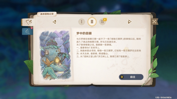 原神兰那罗的世界怎么开启16