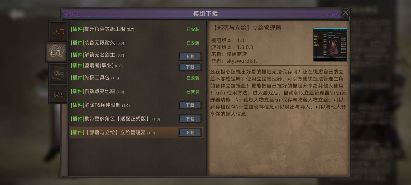 部落与弯刀mod一览