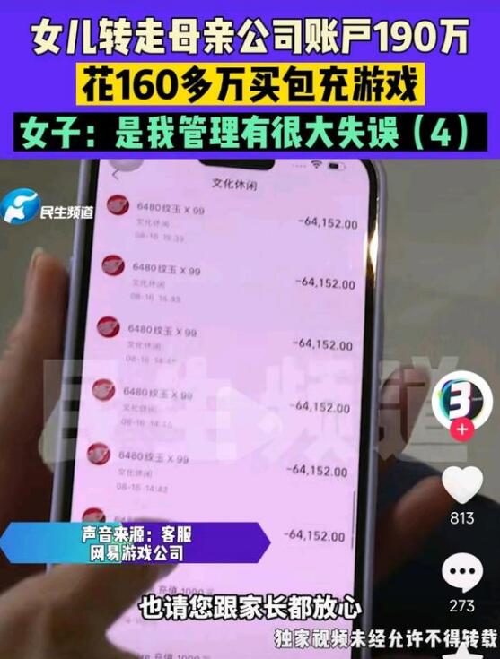 逆水寒手游缘定三生190w大瓜，速来吃！1