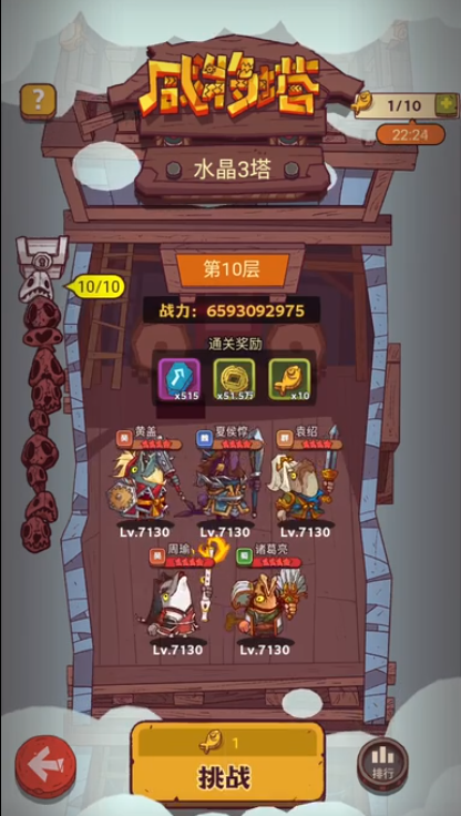 咸鱼之王93-10怎么过?咸鱼之王咸将塔93-10(水晶3塔10层)关卡介绍