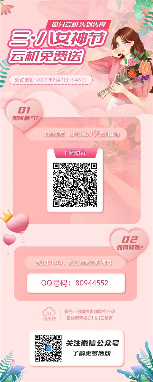 三八女神节专属福利1 三八女神节专属福利1