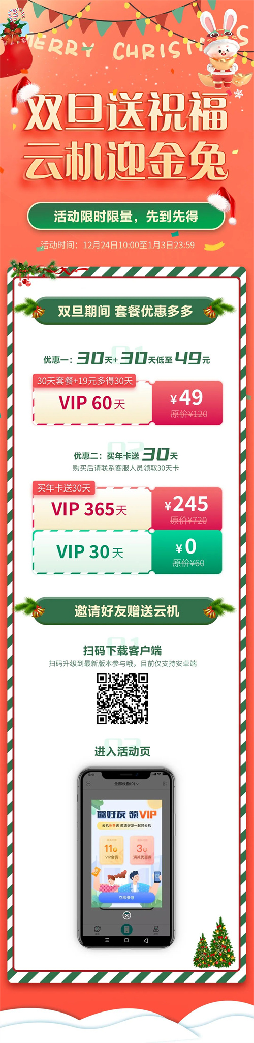 云手机“双旦”送祝福 云手机“双旦”送祝福