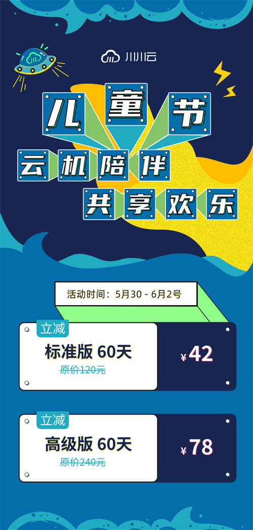 “六一”云机陪伴 共享欢乐1 “六一”云机陪伴 共享欢乐1