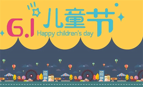 “六一”云机陪伴 共享欢乐2 “六一”云机陪伴 共享欢乐2