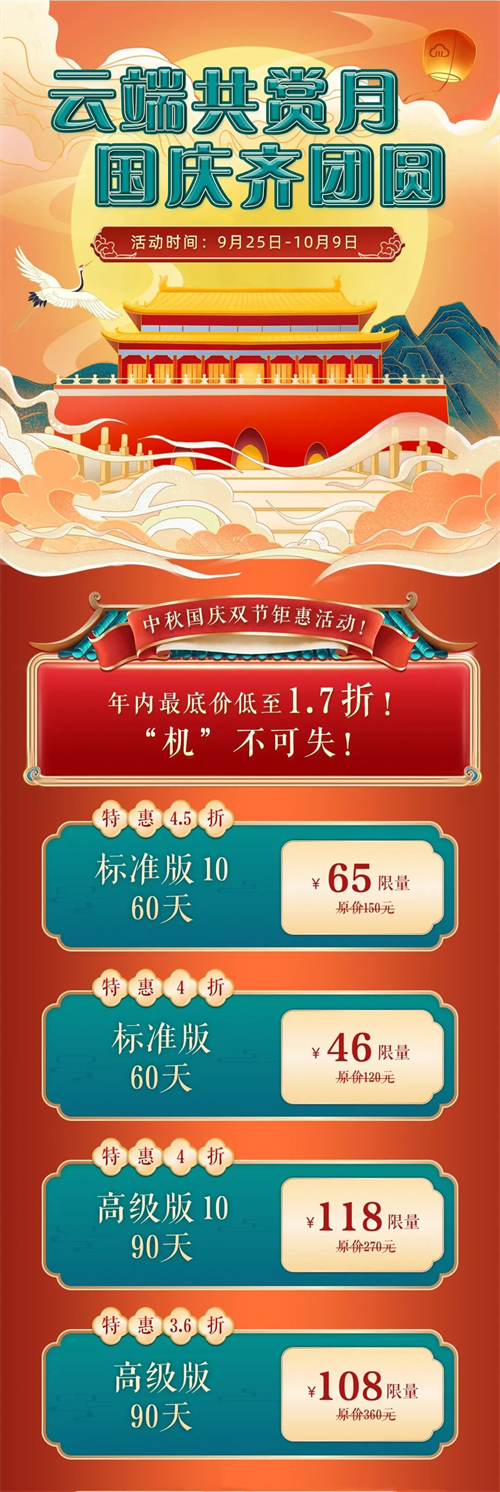 云端共赏月,国庆齐团圆1 云端共赏月,国庆齐团圆1