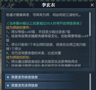 逆水寒手游师徒系统在哪里2